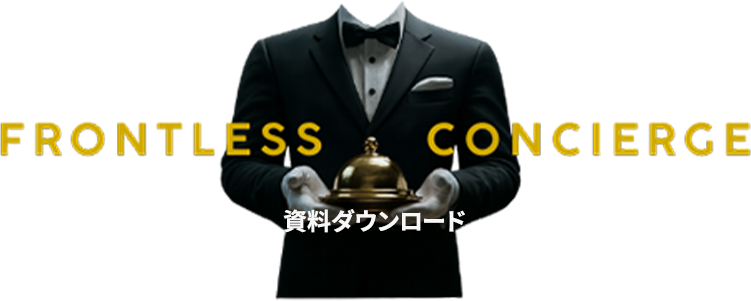 資料ダウンロード